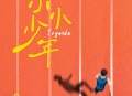Joyside乐队《小小少年》[无损flac|320K高品质MP3]网盘下载