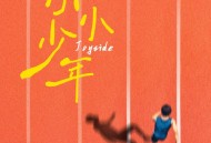 Joyside乐队《小小少年》[无损flac|320K高品质MP3]网盘下载