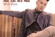 潘玮柏2021年专辑《最佳对唱》[无损flac]网盘下载