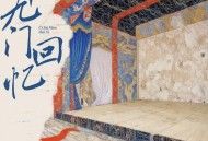 于春洋《辞九门回忆》[FLAC/MP3-320K]网盘下载