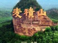孙楠《麦积山》[无损FLAC|320K高品质MP3]网盘下载