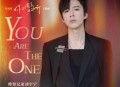 摩登兄弟刘宇宁《You are the one》[无损flac|320K高品质MP3]网盘下载