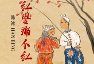 云朵&韩冰《红枣那个红》[无损flac]网盘下载