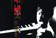 李翊君1990年专辑《暗恋 (伤心恋曲 - 第1种变奏)》[无损flac|320K高品质MP3]网盘下载