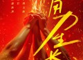 奥运歌曲《用力生长》[无损flac|320K高品质MP3]网盘下载