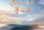云朵、顾峰《赤水源头等你来》[FLAC/MP3-320K]网盘下载
