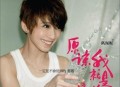 戴佩妮2009年专辑《原谅我是这样的女生》[无损flac]网盘下载
