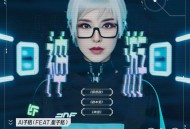 崔子格、AI子格2024年EP专辑《神游》[无损flac|320K高品质MP3]网盘下载