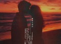 赵洋、暴林《唇印封锁（合唱版）》[无损flac|320K高品质MP3]网盘下载