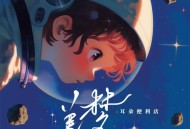 耳朵便利店《美梦》[FLAC/MP3-320K]网盘下载