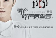 徐良2016年专辑《请在哔声后留言》[无损flac]网盘下载