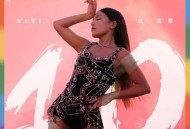 江映蓉2019年专辑《10》[无损flac|320K高品质MP3]网盘下载