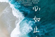 Ice Paper《心如止水》[无损flac]网盘下载