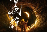 李幸倪《白夜行》[FLAC/MP3-320K]网盘下载