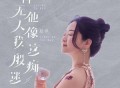 赵洋《再无他人像我这般痴迷》[无损flac]网盘下载
