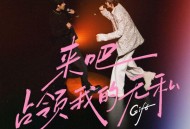 银河快递 (Galaxy Express)、门尼《来吧，占领我的无私 (银河大奖Live版)》[FLAC/MP3-320K]网盘下载