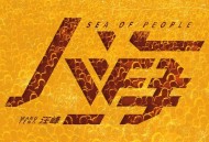 汪峰2025年专辑《人海》[无损FLAC|320K高品质MP3]网盘下载