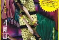 刘惜君2008年EP专辑《君临天下》[无损flac]网盘下载