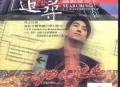 林志炫1996年专辑《追寻·伦敦星空下》[无损flac]网盘下载