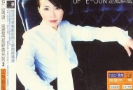 李翊君2001年专辑《逆风顺风》[无损flac|320K高品质MP3]网盘下载