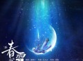 潘修宇《春雪》[FLAC/MP3-320K]网盘下载