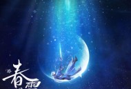 潘修宇《春雪》[FLAC/MP3-320K]网盘下载