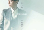 李克勤2011年专辑《似曾相识》[无损flac]网盘下载