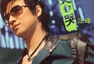 汪峰2004年专辑《笑着哭》[无损flac]网盘下载