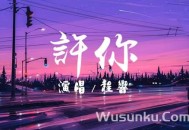 程响《许你》[无损flac]网盘下载