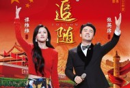 谭维维、张英席《追随》[无损FLAC|320K高品质MP3]网盘下载