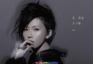 孙燕姿2014年专辑《克卜勒》[无损flac]网盘下载