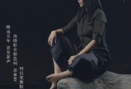 那英《默》[无损flac]网盘下载