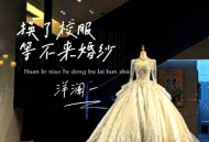 洋澜一《换了校服等不来婚纱》[FLAC/MP3-320K]网盘下载