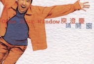 庾澄庆1996年专辑《请开窗》[无损flac]网盘下载