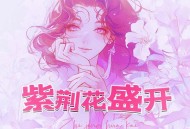 洛天依《紫荆花盛开》[FLAC/MP3-320K]网盘下载