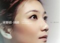 梁静茹2005年专辑《丝路》[无损flac]网盘下载