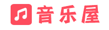 音乐屋